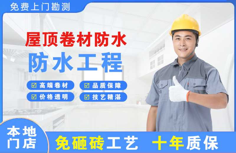 西城屋顶卷材防水
